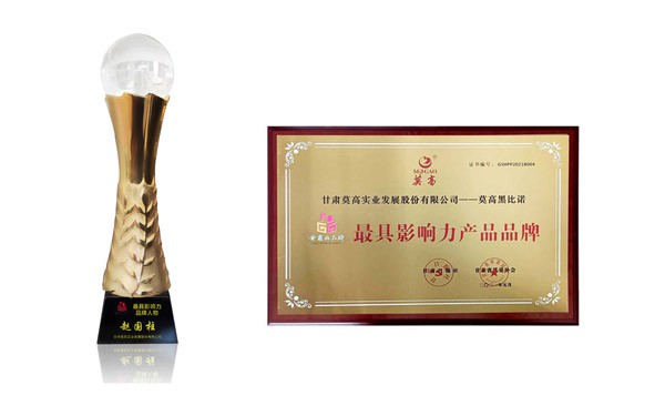 2021“甘肃好品牌”，莫高公司摘得两项荣誉