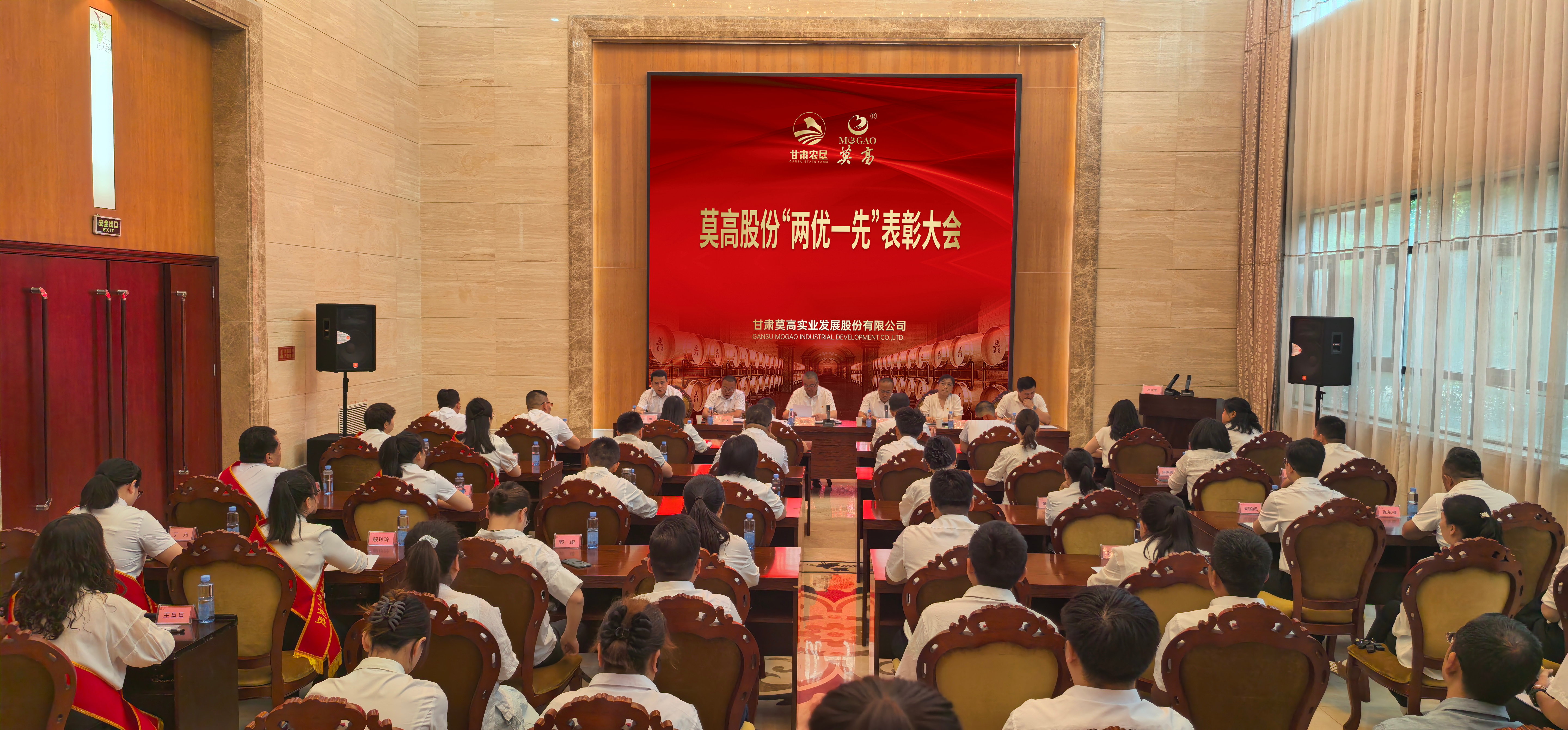 莫高股份召开“两优一先”表彰大会